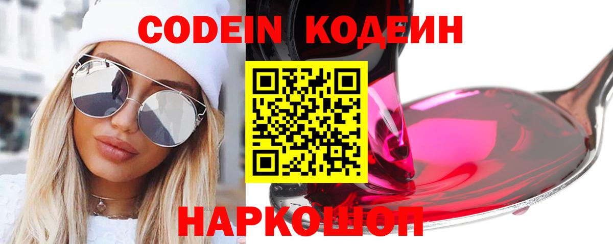 Кодеиновый сироп Lean напиток Lean (лин)  Вход с VPN  Артём  Кодеин напиток Lean (лин) 