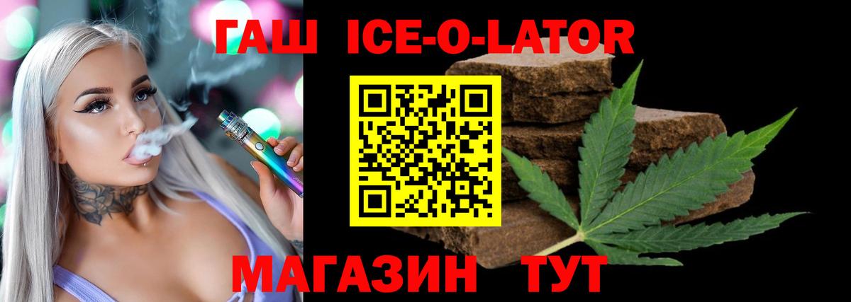 ГАШИШ  Гашиш VHQ  Вход с VPN  ГАШИШ Ice-O-Lator  Артём 