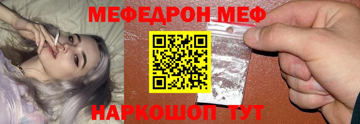 МЯУ-МЯУ мука  МЯУ-МЯУ 4 MMC  Артём  Мефедрон  Вход с VPN 