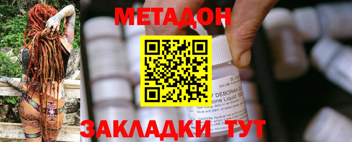 Метадон VHQ  Вход с VPN  Артём  МЕТАДОН кристалл 